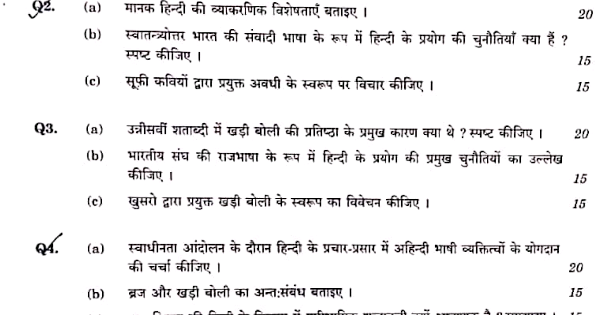 UPSC Hindi optional Questions 2020 paper 1