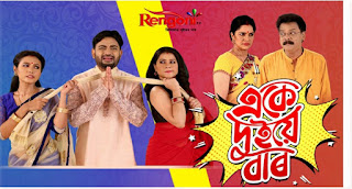 Assamese serial eke DUI Baro