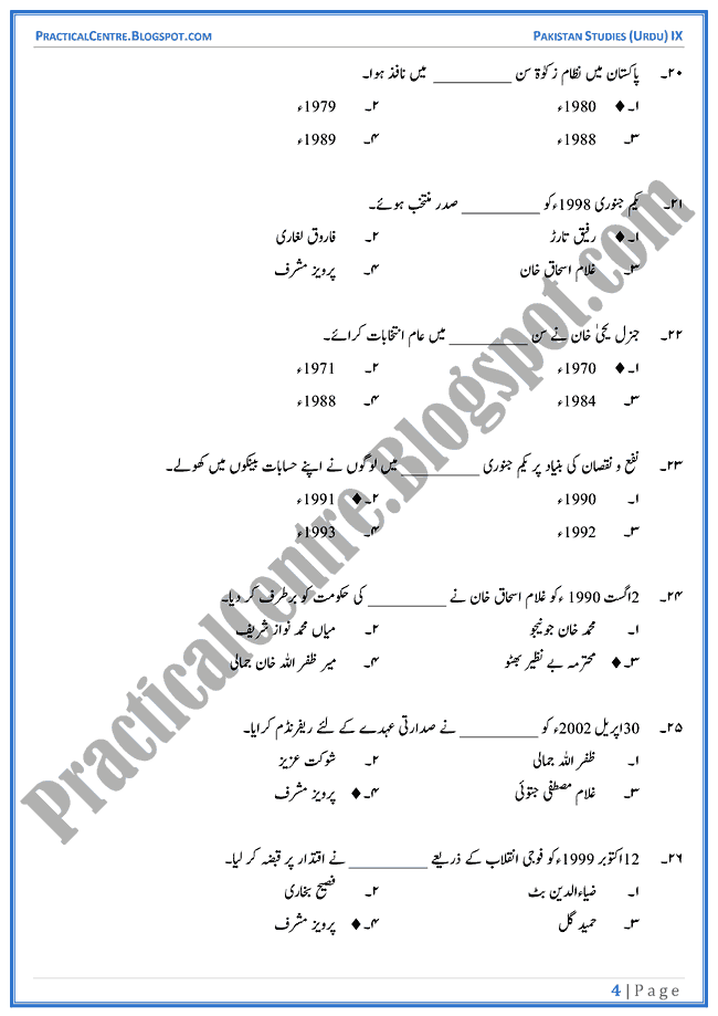 constitutional-development-in-islamic-republic-of-pakistan-mcqs-pakistan-studies-urdu-9th