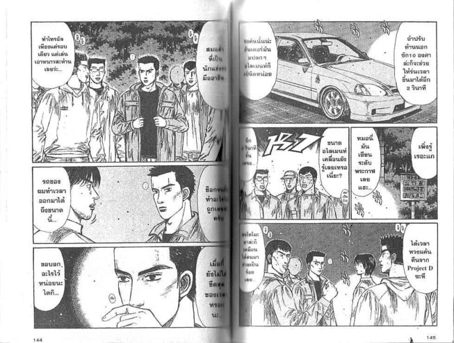 Initial D - หน้า 71