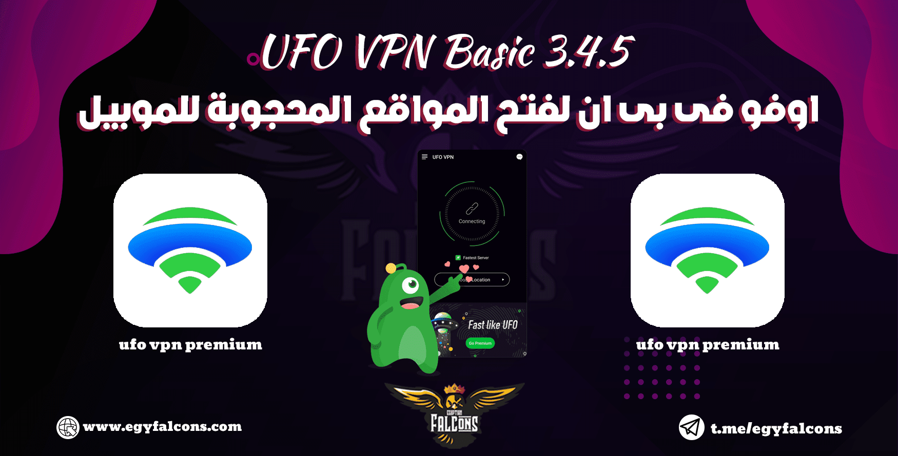 افضل برنامج فى بى ان للاندرويد | تقليل البنج لببجى موبايل وافضل مشاهدة نتفليكس UFO VPN Basic افضل برنامج فى بى ان للاندرويد | اوفو فى بى ان لفتح المواقع المحجوبة UFO VPN Basic 3.4.5