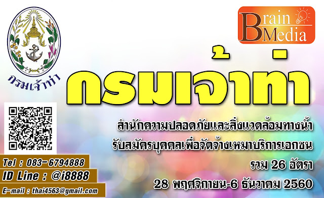 กรมเจ้าท่า เปิดสอบ งานราชการ