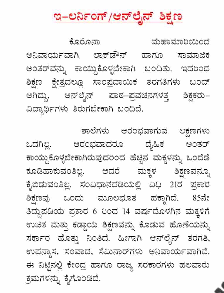 about essay writing in kannada