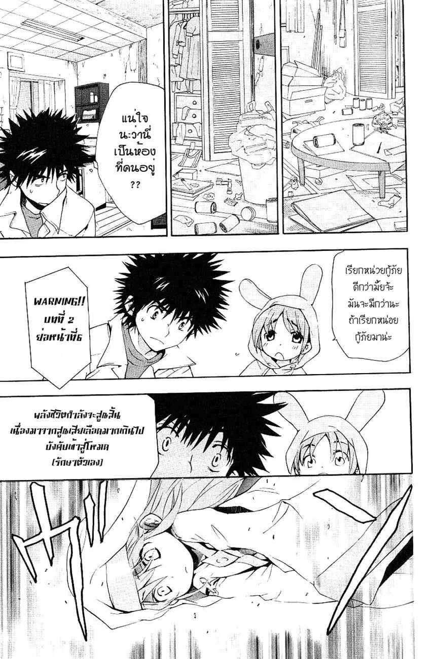 อ่านการ์ตูน To aru Wasurerareta Ai no Index to Touma 5 ภาพที่ 10