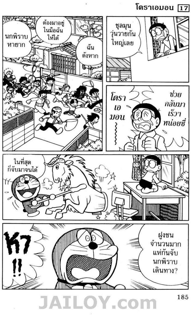 Doraemon - หน้า 182