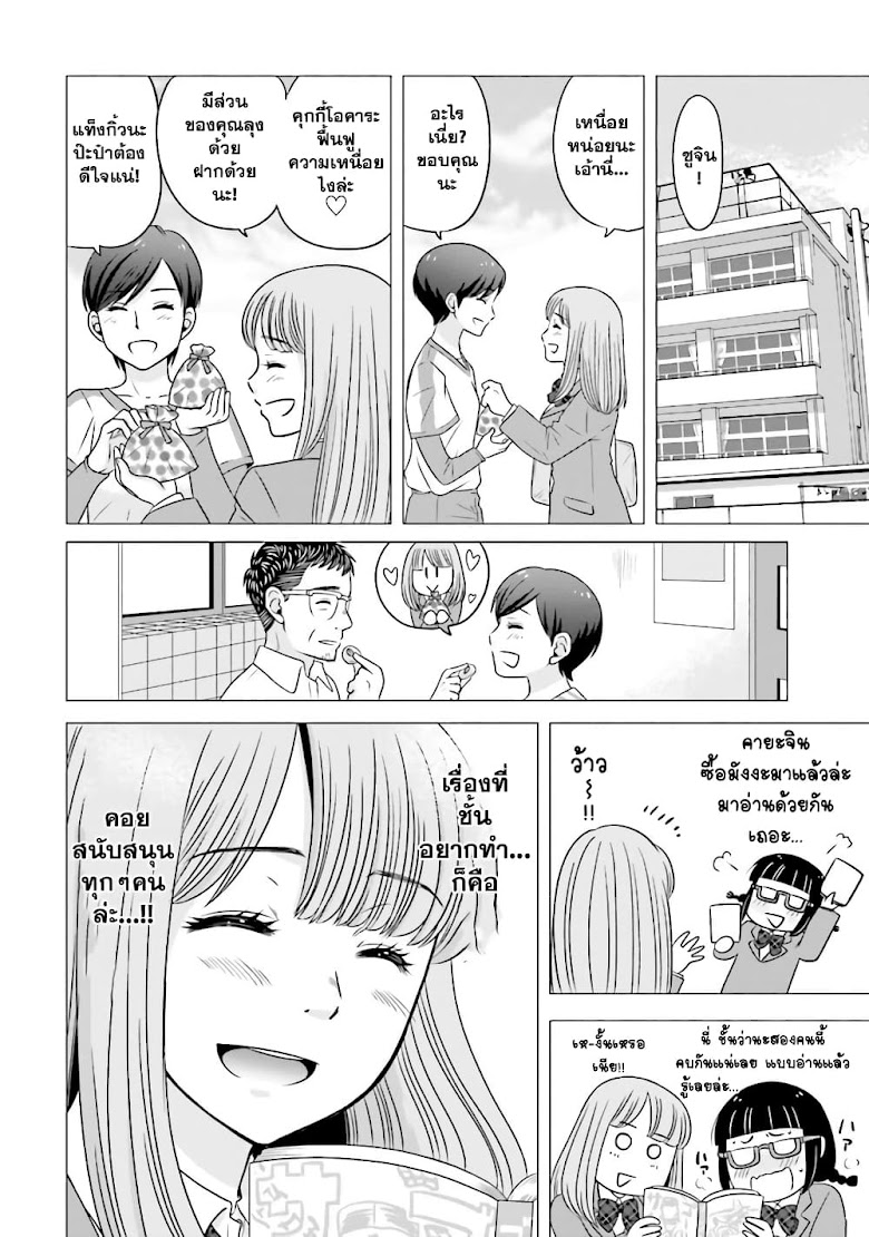 Ojisan to Jyoshikosei - หน้า 4