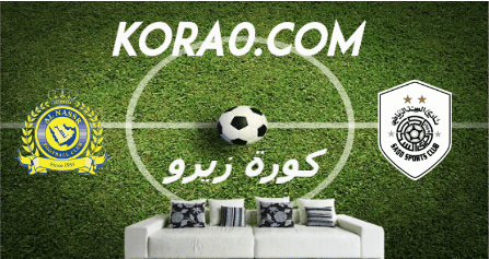 مشاهدة مباراة النصر والسد بث مباشر اليوم 21 9 2020 دوري أبطال أسيا كورة زيرو اون لاين Kora Zero Kora Online
