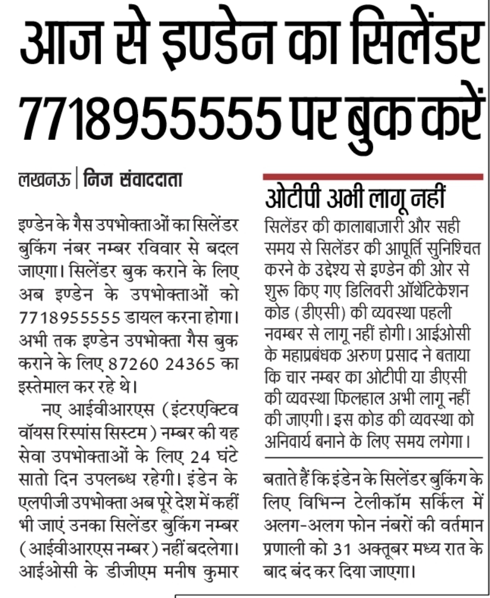 Indane Gas Booking New Number Indian Oil Otp Gas Scheme News Indane Gas Booking New Number Indian Oil Otp Gas Scheme News