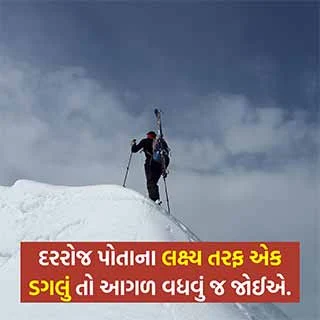 inspirational gujarati quotes on life, inspirational quotes about life and struggles in gujarati, life inspiring quotes in gujarati,  gujarati inspirational status, inspiration status in gujarati, status for life inspiration life gujarati, short motivation in gujarati