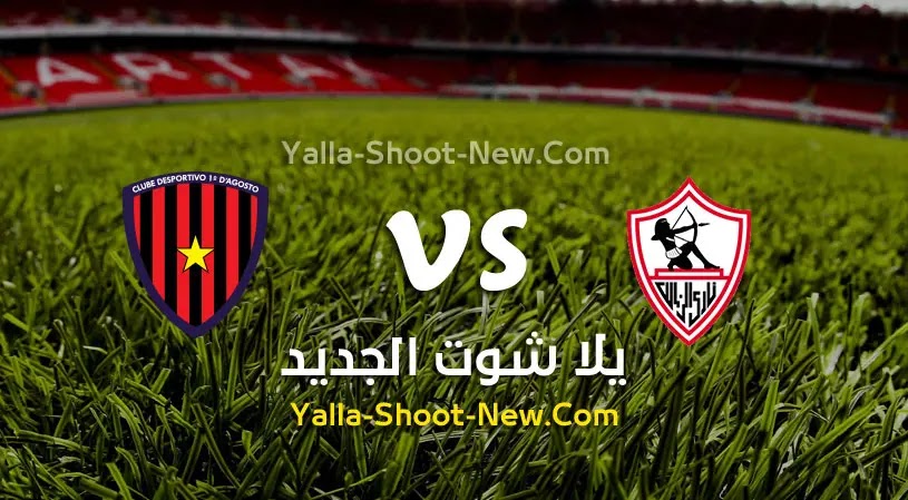 مباراة الزمالك وبريميرو دي اوجوستو