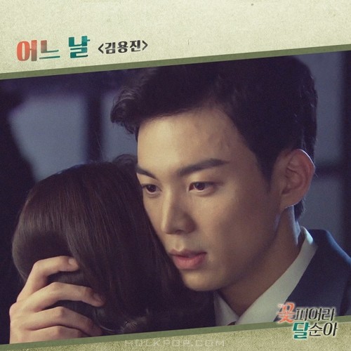 Kim Yong Yin – Dal Soon’s Spring OST Part.8