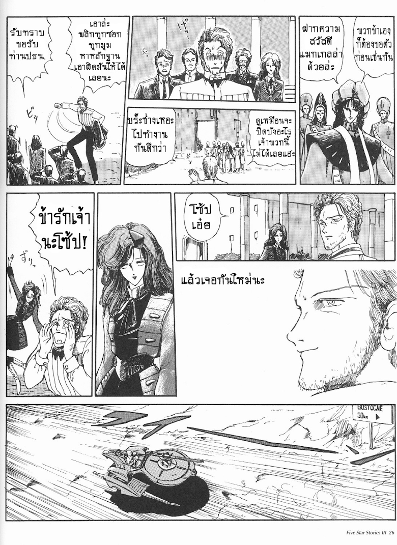 The Five Star Stories - หน้า 22