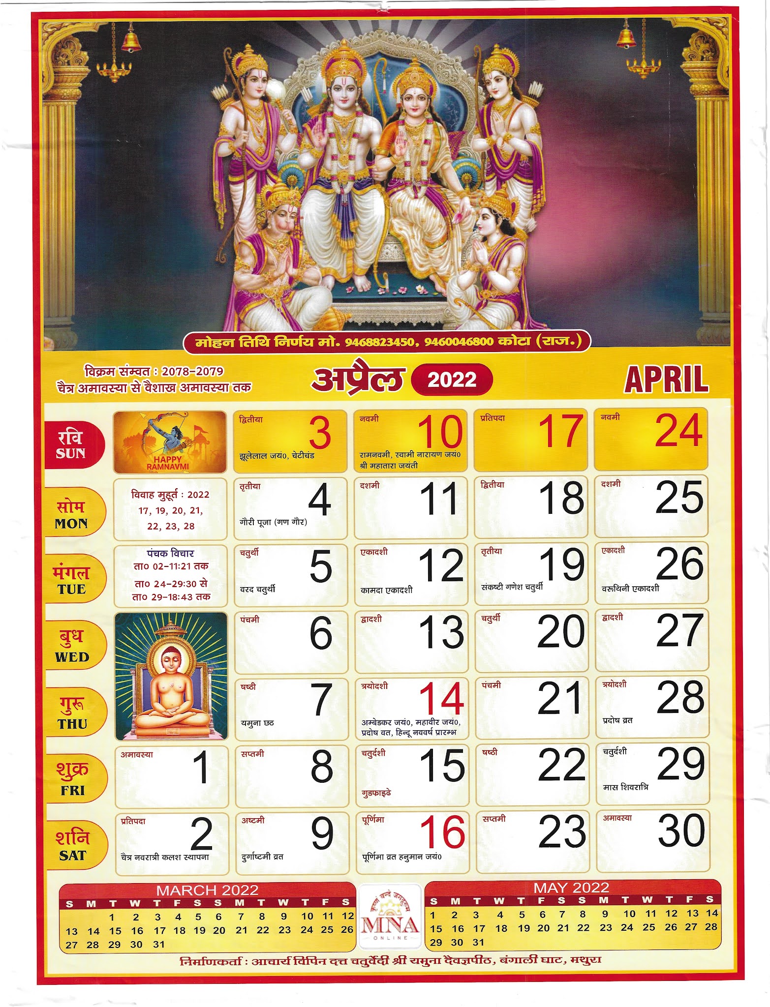 hindu-calendar-2022-pdf-download-hindu-panchang-2022-vikram-samvat-2078-79-in-hindi-ganpati