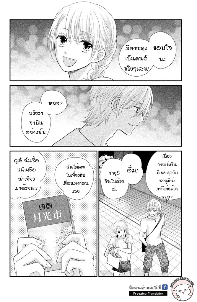 Moekare wa Orenji-iro - หน้า 32