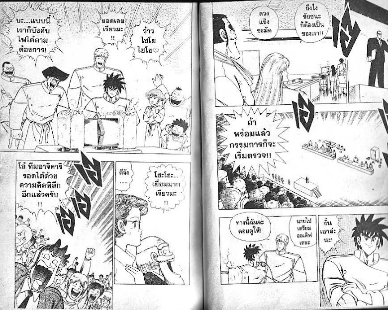 Shiritsu Ajikari Gakuen - หน้า 93