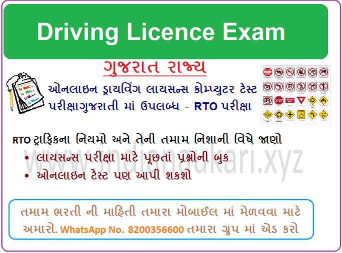 Driving Licence Exam Explain In Gujarat Learning And Main License