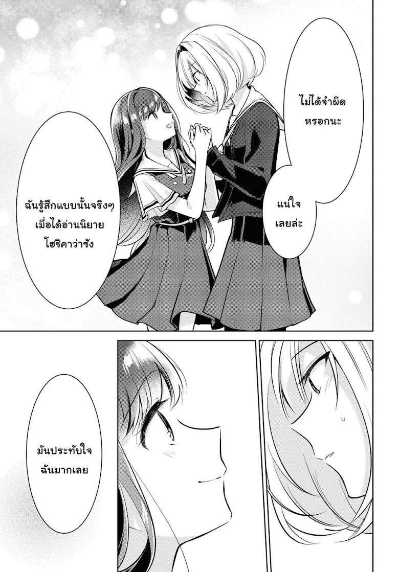 Kimi to Tsuzuru Utakata - หน้า 34