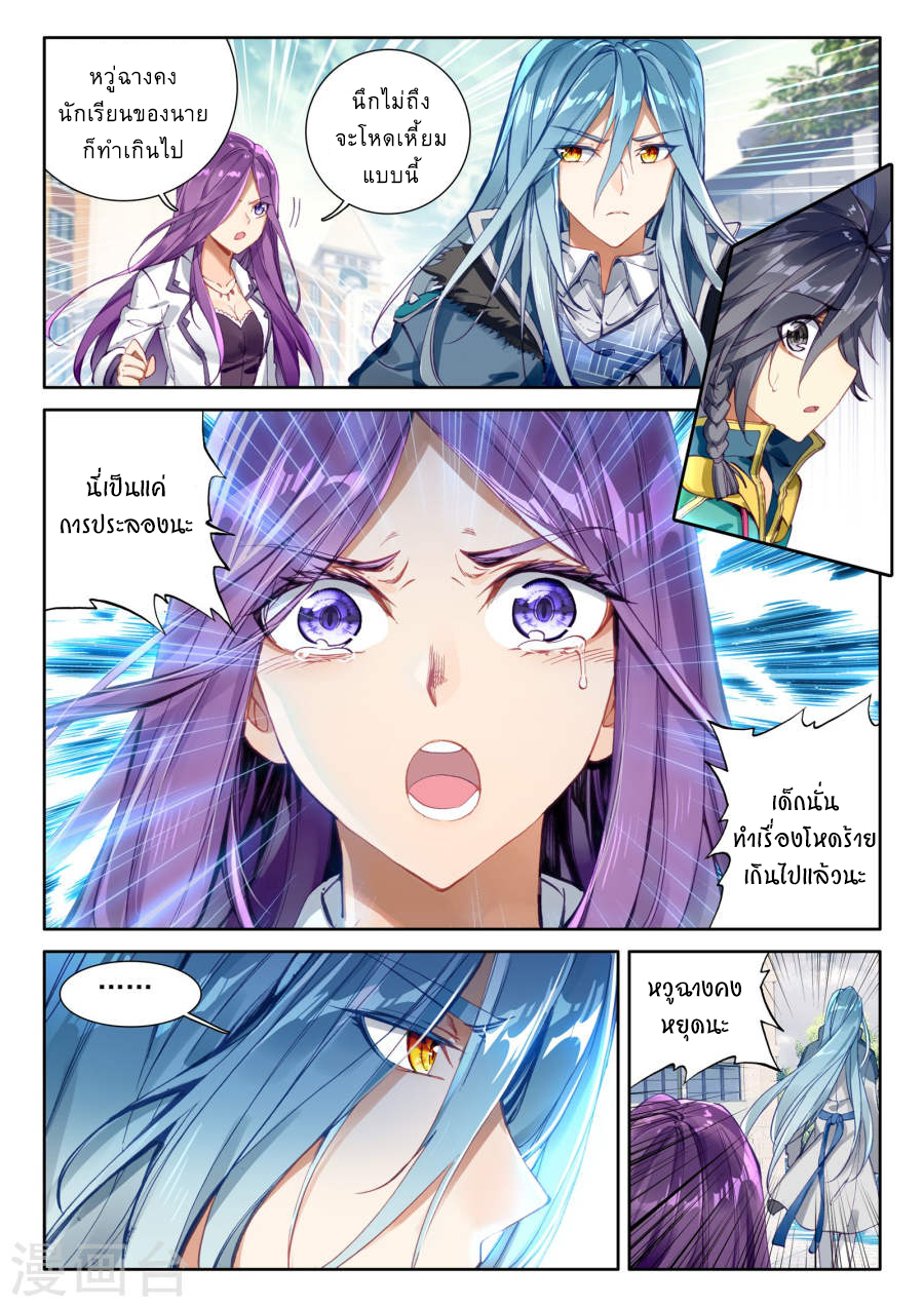 อ่านการ์ตูน Douluo Dalu 3 The Legends of The Dragon Kings 42 ภาพที่ 14