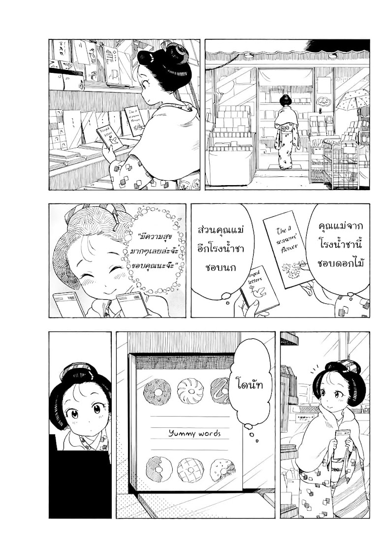 Maiko-san Chi no Makanai-san - หน้า 9