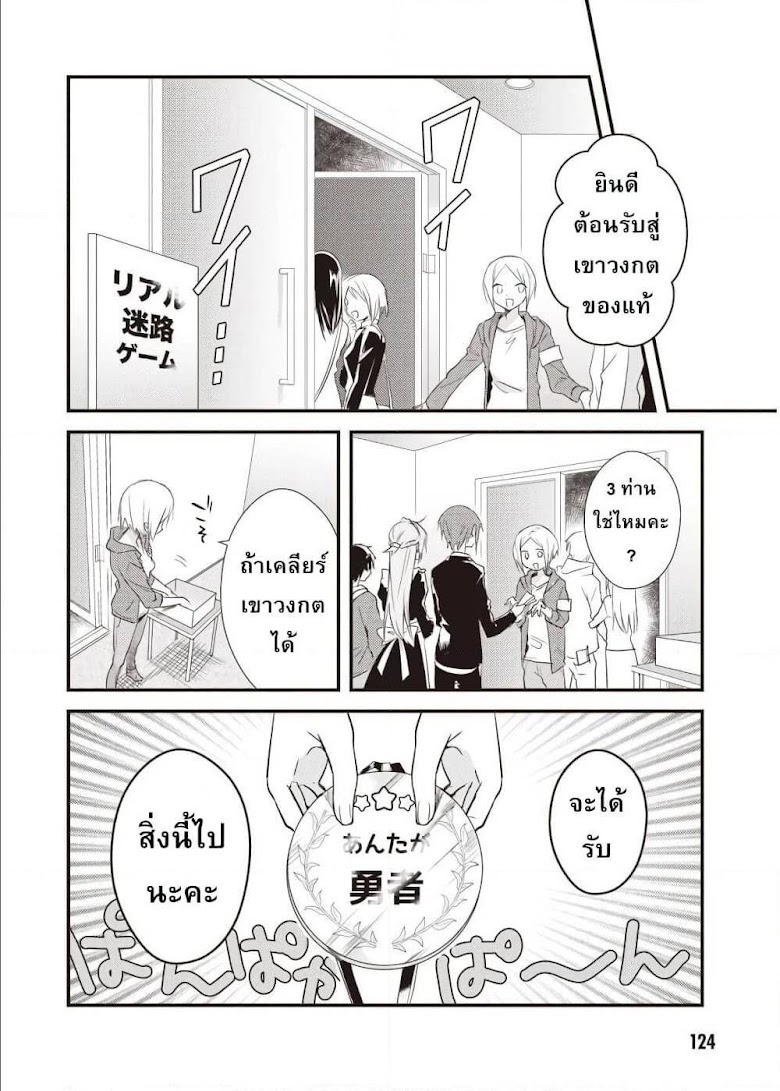 Megami-ryou no Ryoubo-kun - หน้า 24