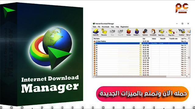 تعرف على التحديثات الجديدة لعملاق التحميل من الإنترنت | Internet Download Manager 6.38.23