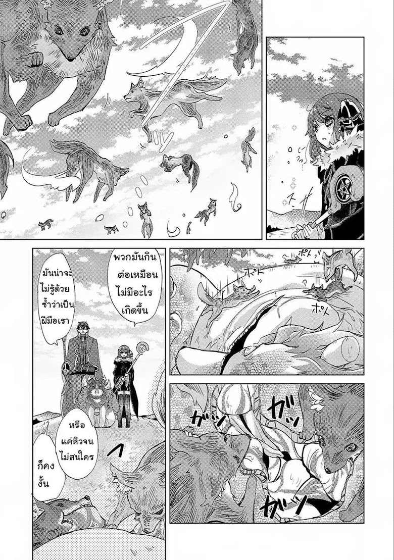 Yuukyuu no Gusha Asley no, Kenja no Susume - หน้า 12