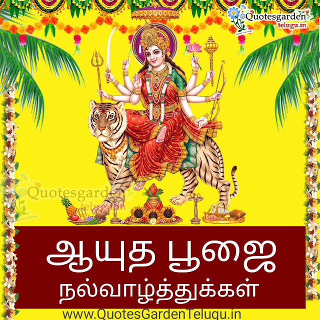 Ayudha_puja nalvaltukkal greetings wishes images in tamil QUOTES