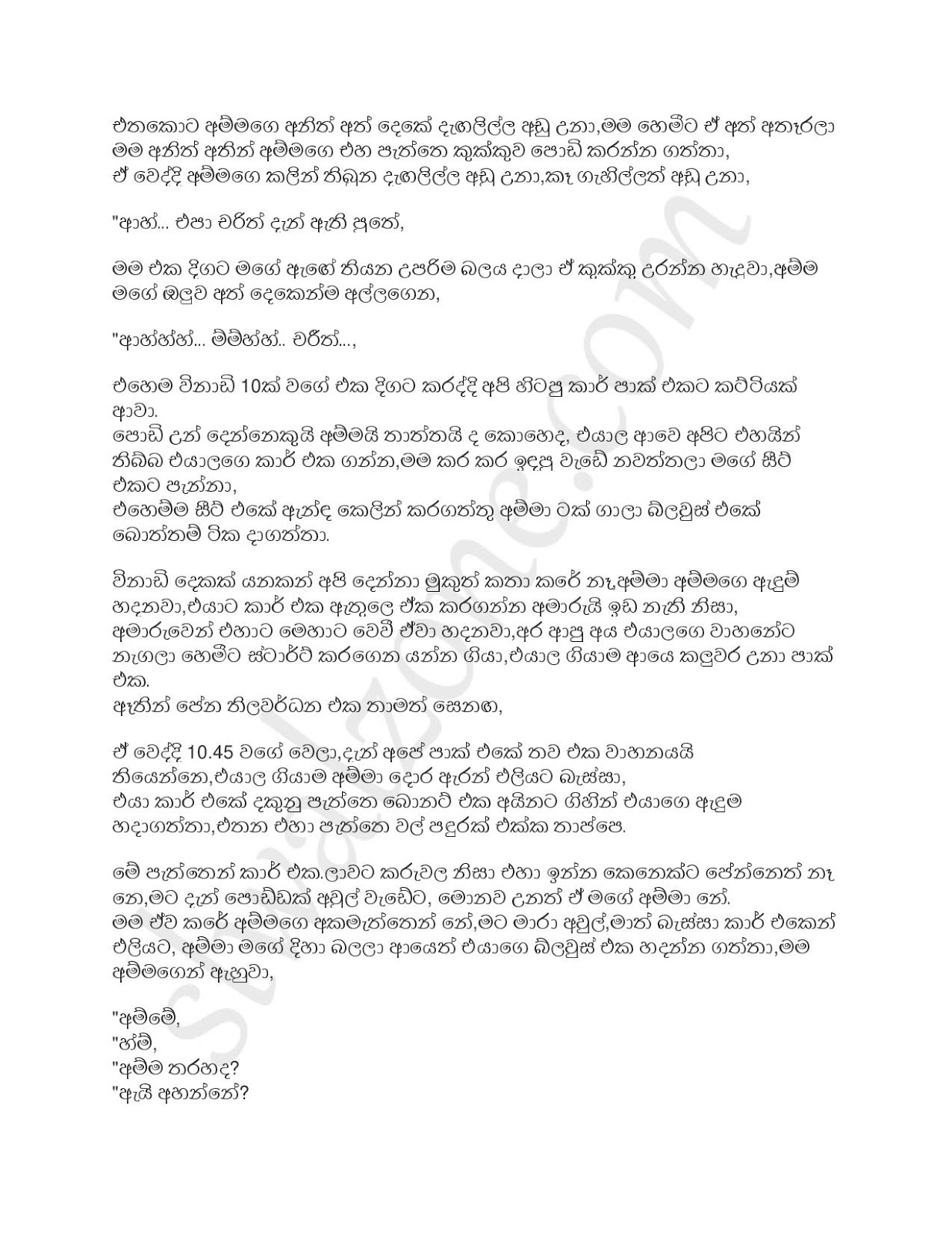 අම්මයි මමයි ඇදුම් කඩේදි Sinhala Wal Katha 2020