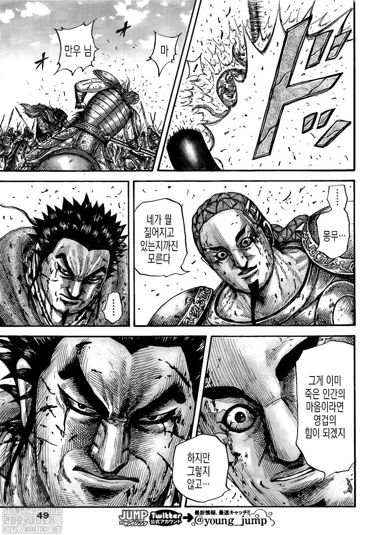 Kingdom Chapter 658 Raw Scan Spoiler