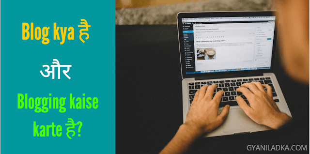 Blog kya है और blogging kaise karte है? Blog kya है और blogging kaise karte है?
