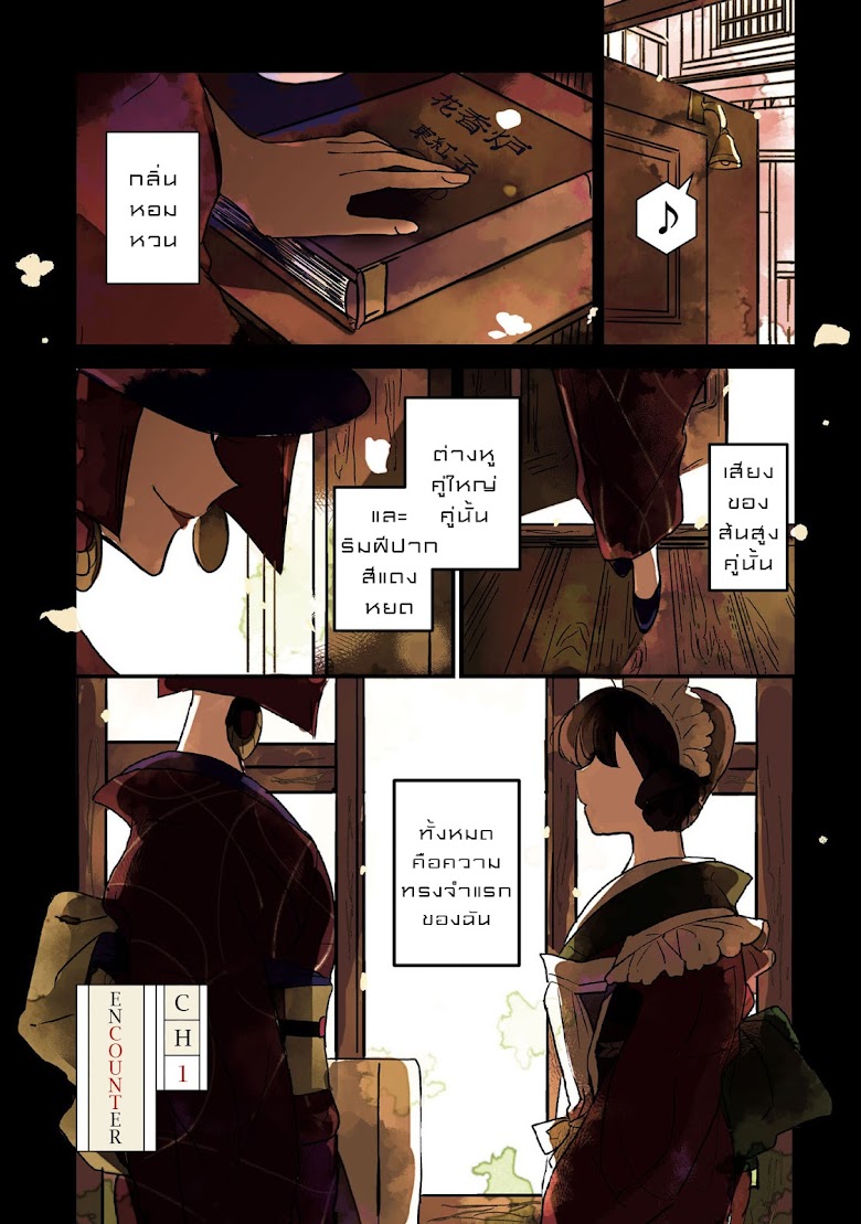 Joryusakka to Yuk - หน้า 3