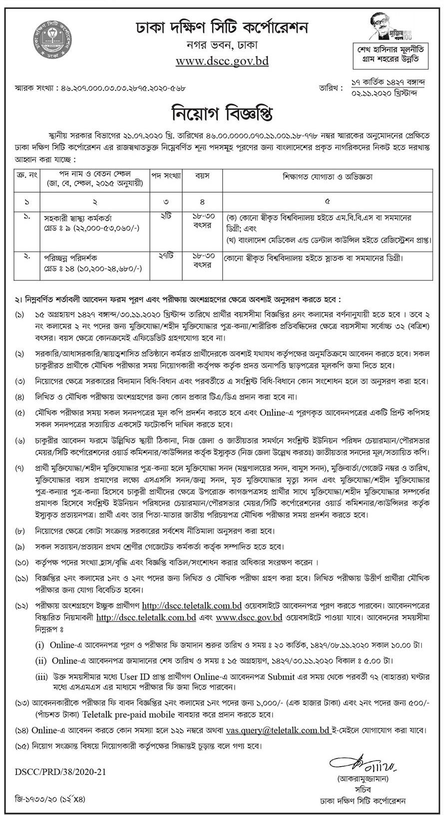 dscc job Circular