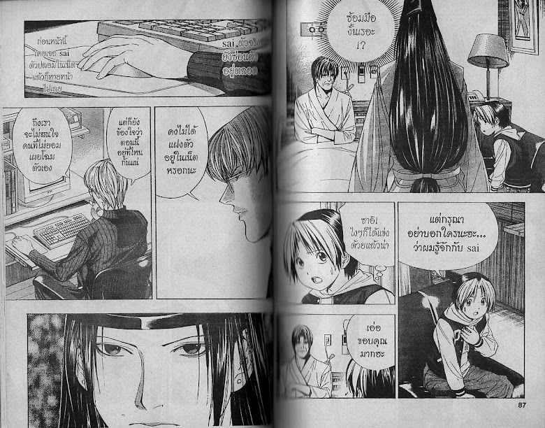Hikaru no Go - หน้า 42