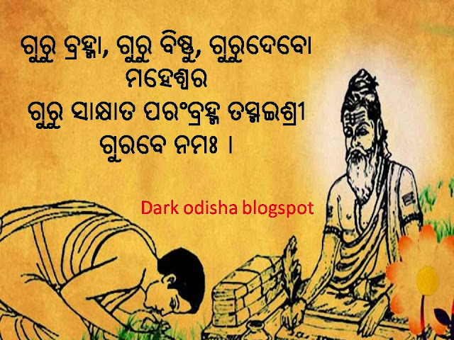 teachers day quotation in odia