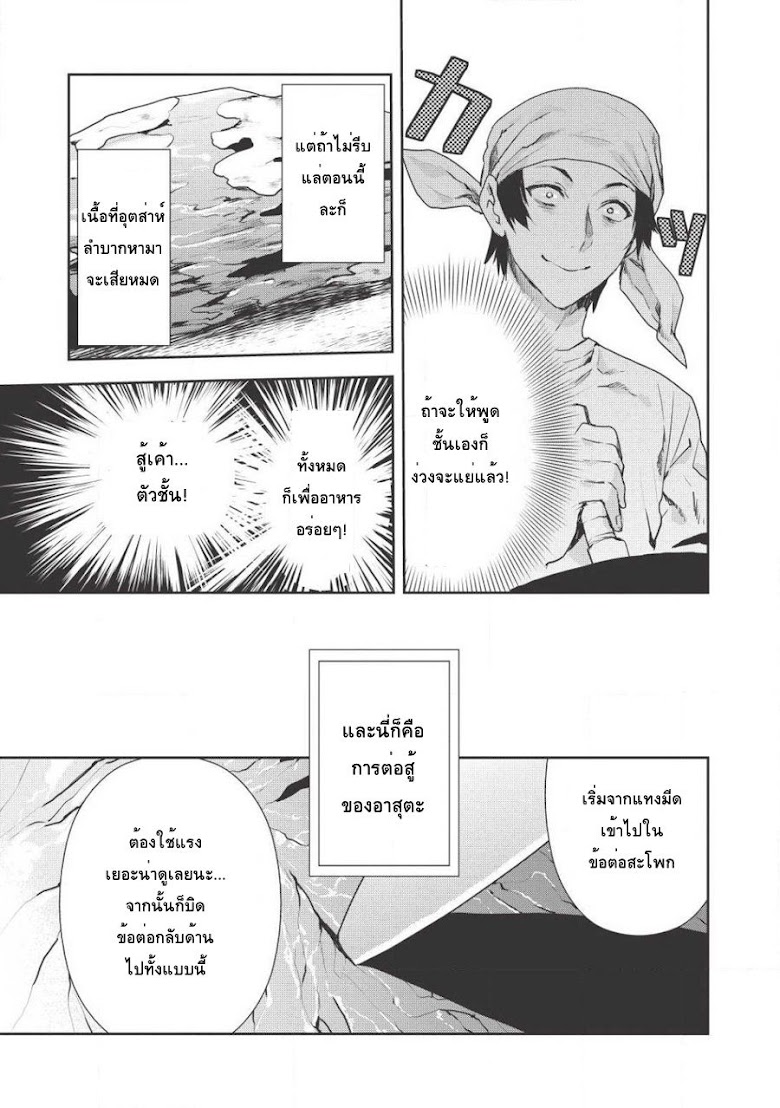 Isekai Ryouridou - หน้า 5