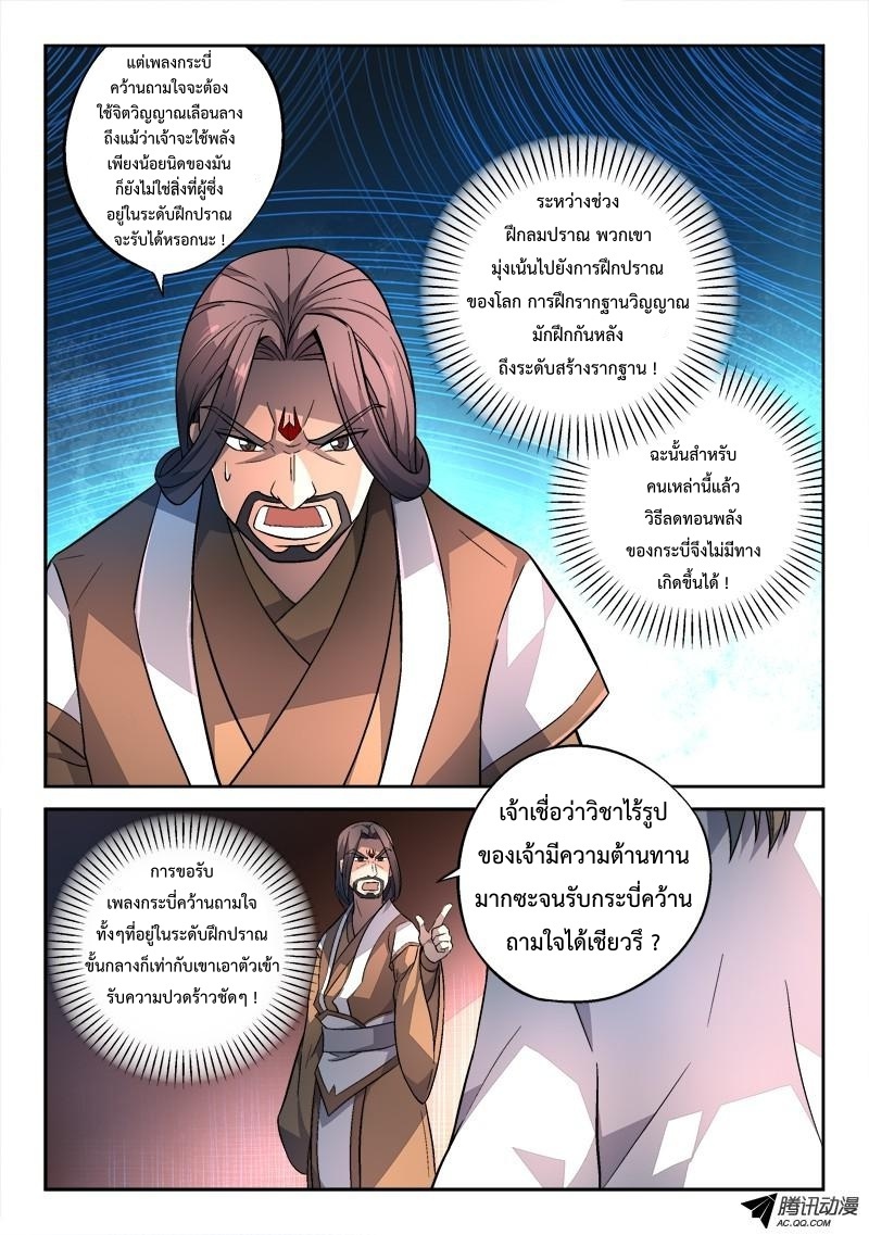 อ่านการ์ตูน Spirit Blade Mountain 136 ภาพที่ 5