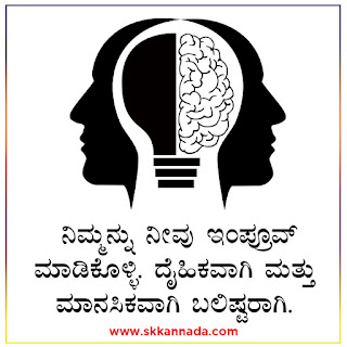 Success Motivational Quotes in Kannada
