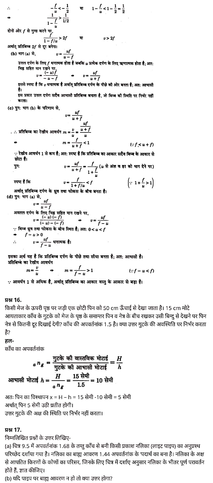 "Class 12 Physics Chapter 9", "Ray Optics and Optical Instruments", "(किरण प्रकाशिकी एवं प्रकाशिक यंत्र)", Hindi Medium भौतिक विज्ञान कक्षा 12 नोट्स pdf,  भौतिक विज्ञान कक्षा 12 नोट्स 2021 NCERT,  भौतिक विज्ञान कक्षा 12 PDF,  भौतिक विज्ञान पुस्तक,  भौतिक विज्ञान की बुक,  भौतिक विज्ञान प्रश्नोत्तरी Class 12, 12 वीं भौतिक विज्ञान पुस्तक up board,  बिहार बोर्ड 12 वीं भौतिक विज्ञान नोट्स,   12th Physics book in hindi, 12th Physics notes in hindi, cbse books for class 12, cbse books in hindi, cbse ncert books, class 12 Physics notes in hindi,  class 12 hindi ncert solutions, Physics 2020, Physics 2021, Maths 2022, Physics book class 12, Physics book in hindi, Physics class 12 in hindi, Physics notes for class 12 up board in hindi, ncert all books, ncert app in hindi, ncert book solution, ncert books class 10, ncert books class 12, ncert books for class 7, ncert books for upsc in hindi, ncert books in hindi class 10, ncert books in hindi for class 12 Physics, ncert books in hindi for class 6, ncert books in hindi pdf, ncert class 12 hindi book, ncert english book, ncert Physics book in hindi, ncert Physics books in hindi pdf, ncert Physics class 12, ncert in hindi,  old ncert books in hindi, online ncert books in hindi,  up board 12th, up board 12th syllabus, up board class 10 hindi book, up board class 12 books, up board class 12 new syllabus, up Board Maths 2020, up Board Maths 2021, up Board Maths 2022, up Board Maths 2023, up board intermediate Physics syllabus, up board intermediate syllabus 2021, Up board Master 2021, up board model paper 2021, up board model paper all subject, up board new syllabus of class 12th Physics, up board paper 2021, Up board syllabus 2021, UP board syllabus 2022,  12 वीं भौतिक विज्ञान पुस्तक हिंदी में, 12 वीं भौतिक विज्ञान नोट्स हिंदी में, कक्षा 12 के लिए सीबीएससी पुस्तकें, हिंदी में सीबीएससी पुस्तकें, सीबीएससी  पुस्तकें, कक्षा 12 भौतिक विज्ञान नोट्स हिंदी में, कक्षा 12 हिंदी एनसीईआरटी समाधान, भौतिक विज्ञान 2020, भौतिक विज्ञान 2021, भौतिक विज्ञान 2022, भौतिक विज्ञान  बुक क्लास 12, भौतिक विज्ञान बुक इन हिंदी, बायोलॉजी क्लास 12 हिंदी में, भौतिक विज्ञान नोट्स इन क्लास 12 यूपी  बोर्ड इन हिंदी, एनसीईआरटी भौतिक विज्ञान की किताब हिंदी में,  बोर्ड 12 वीं तक,