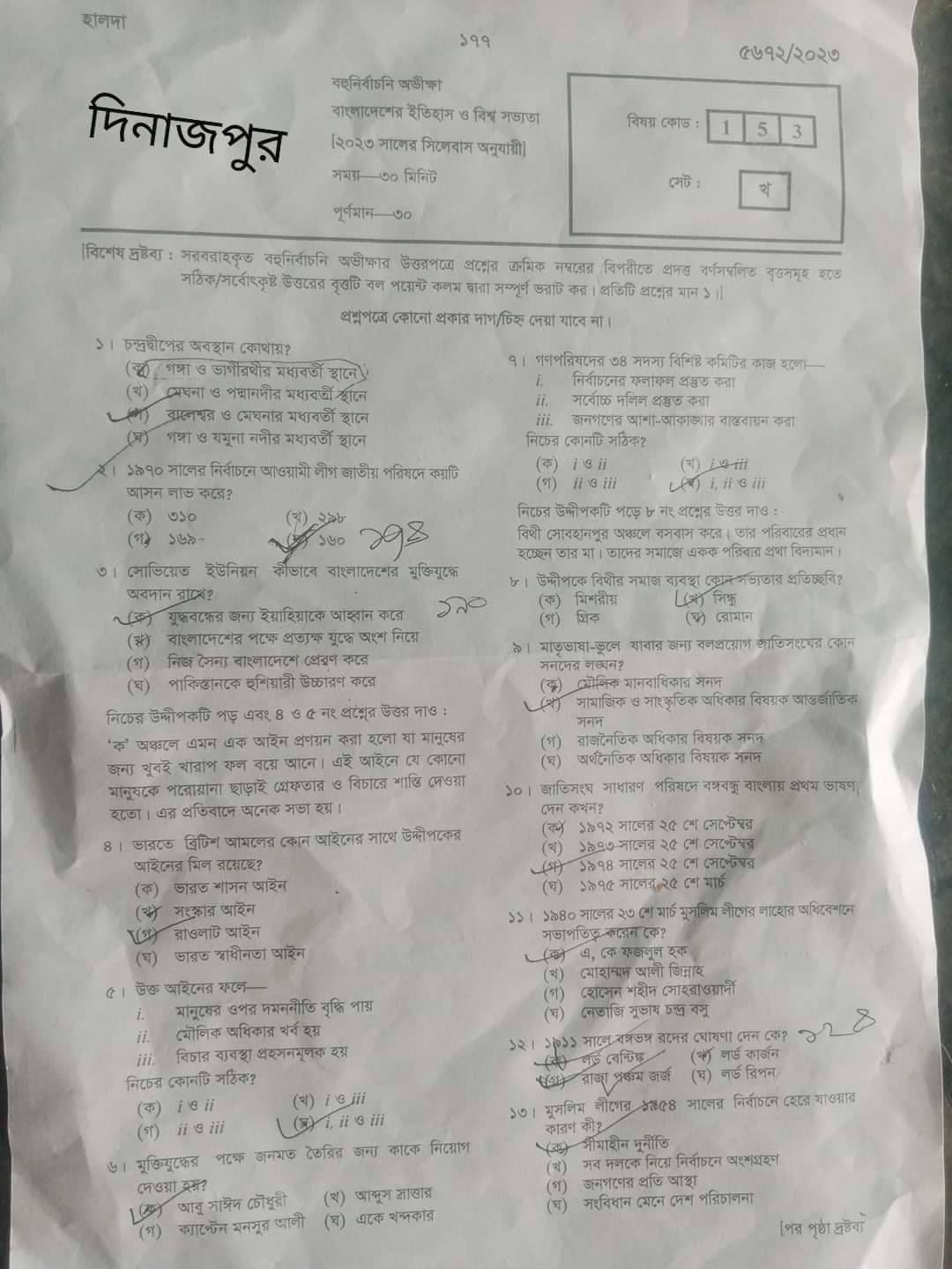 এসএসসি দিনাজপুর বোর্ড বাংলাদেশের ইতিহাস ও বিশ্বসভ্যতা বহুনির্বাচনি (MCQ) উত্তরমালা সমাধান ২০২৩