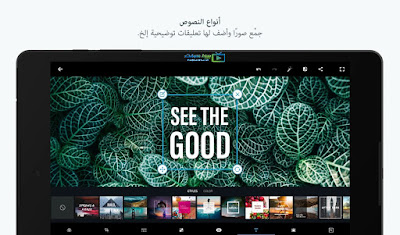 تحميل برنامج فوتوشوب للاندرويد مجانا تحميل برنامج فوتوشوب للاندرويد مجانا