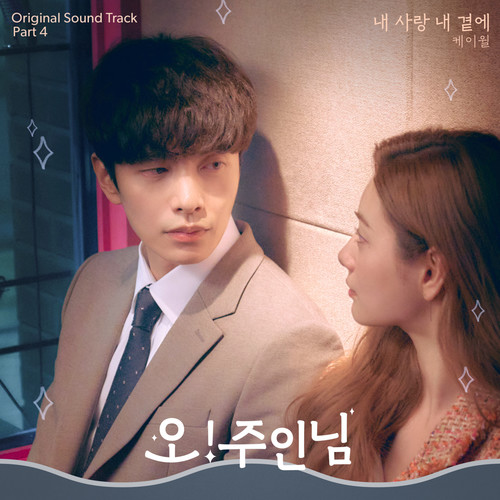K.Will – Oh! Master OST Part 4