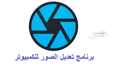 برنامج تعديل الصور للكمبيوتر Ashampoo Photo Commande