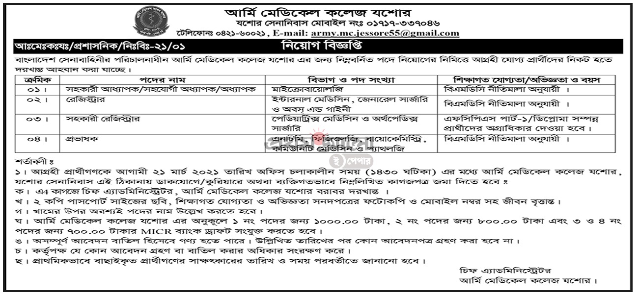 bangladesh army job circular