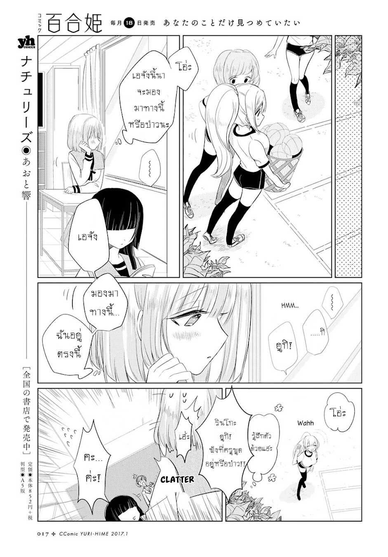 Ashita, Kimi ni Aetara - หน้า 13
