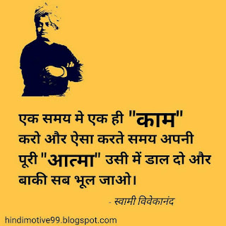 स्वमी विवेकानंद जी के अनमोल विचार  Swami Vivekananda Quotes In Hindi with images