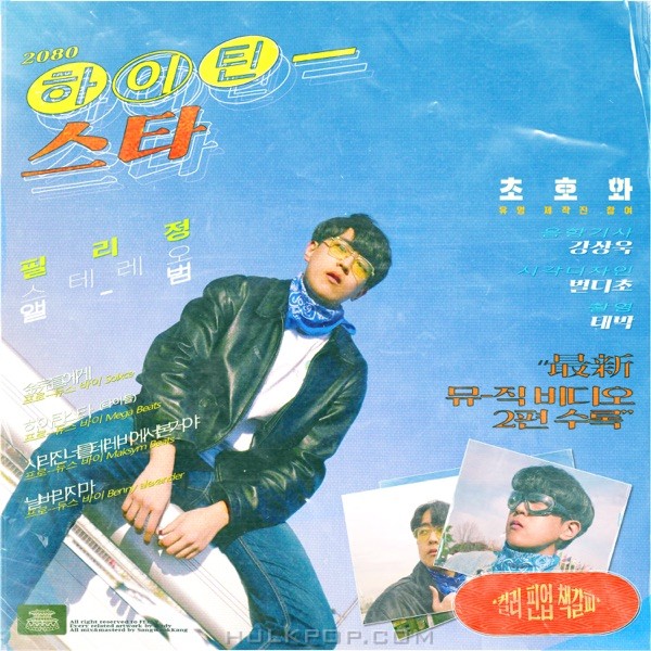 Feely – 2080 HIGHTEEN-STAR – EP