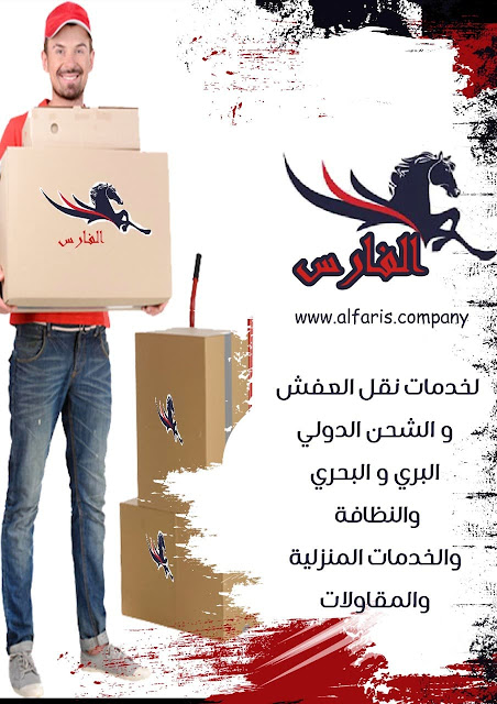 شركة نقل عفش من حفر الباطن الي جدة , شركات نقل عفش من جدة الى حفر الباطن , تكلفة نقل العفش من جده الي حفر الباطن , شركة شحن من جدة الى حفر الباطن , شحن من حفر الباطن الى جدة , شركه نقل عفش من حفر الباطن الى جده , سيارة نقل عفش صغيرة ,  اسعار الشحن من جدة الى حفر الباطن , نقل اثاث من جدة للرياض , شركة نقل اثاث من جدة للرياض , شركة نقل اثاث من حفر الباطن الي جدة , ارخص شركة شحن من حفر الباطن الى جدة , شركة نقل عفش ,نقل عفش مع التغليف , فك وتركيب , نقل أثاث بجده , نقل اثاث من جدة , نقل اثاث داخل بجدة , نقل عفش فى جدة , نقل عفش جدة , نقل عفش من جدة الى , نقل عفش خارج جدة