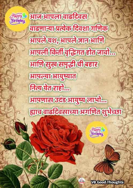 happy birth weshes with images - vijay bhagat - vb- wadhdivas subhecha - happy birthday wishes in marathi - janmadin mubarak happy birth weshes with images - vijay bhagat - vb- wadhdivas subhecha - happy birthday wishes in marathi - janma divas - shubhecha