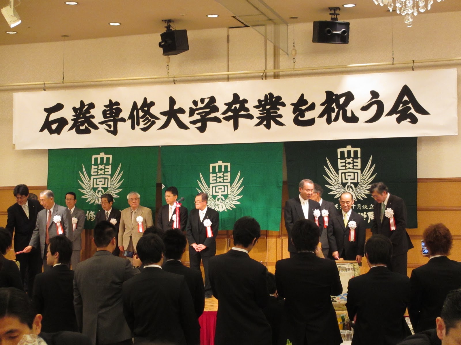 石巻専修大学 理工学部 情報電子工学科 石巻専修大学 卒業を祝う会