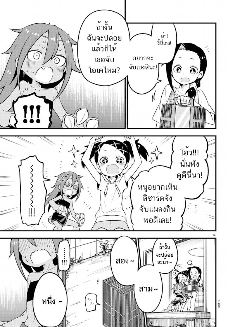 Kaijuu no Tokage - หน้า 13